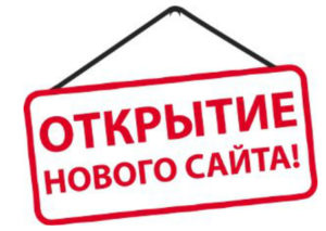 Обновление сайта