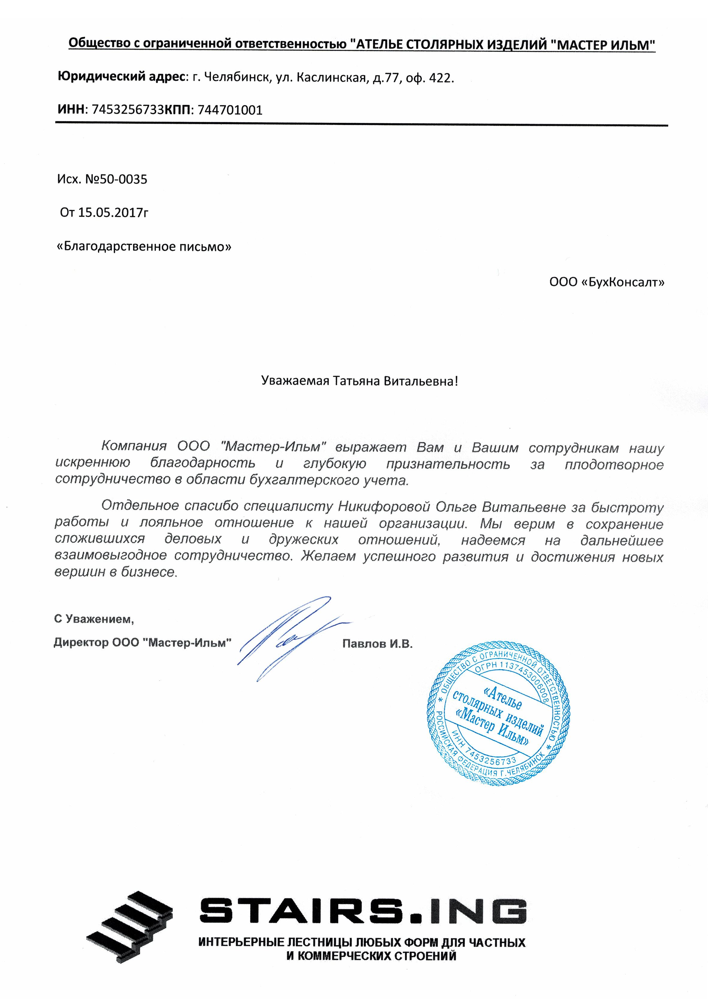 Отзывы о нашей работе - компания БухКонсалт Челябинск